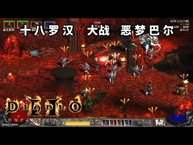 暗黑破坏神,十八罗汉大战巴尔,恶梦打完也不出装备